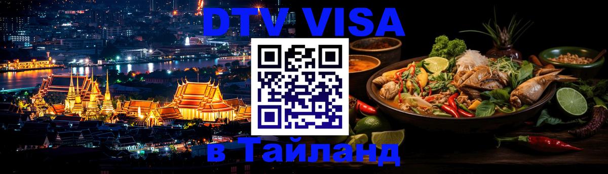Сколько стоит DTV виза — актуальные цены, оформление даже без документов - 20.11.2025 